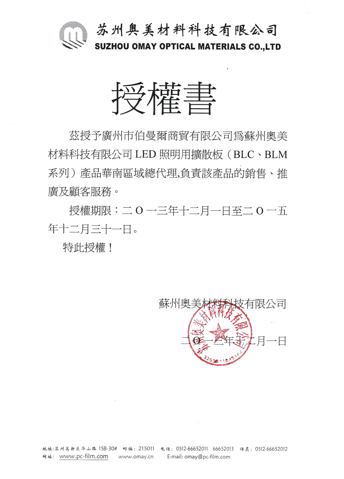 湘潭光学膜材